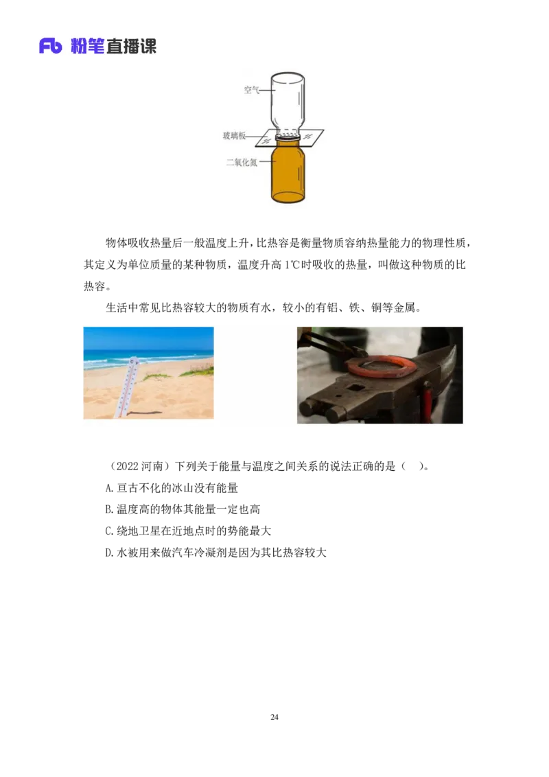 2022.08.30+物理常识+李缙（讲义+笔记）（常识专项课）_2026考公资料_（10）粉笔_2025粉笔国考省考980（课＋笔记）_粉笔980（25多省）_02025年980系统班补充课程FB_0.常识高分专项班_讲义