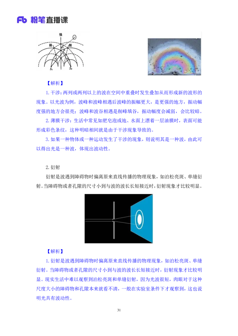 2022.08.30+物理常识+李缙（讲义+笔记）（常识专项课）_2026考公资料_（10）粉笔_2025粉笔国考省考980（课＋笔记）_粉笔980（25多省）_02025年980系统班补充课程FB_0.常识高分专项班_讲义