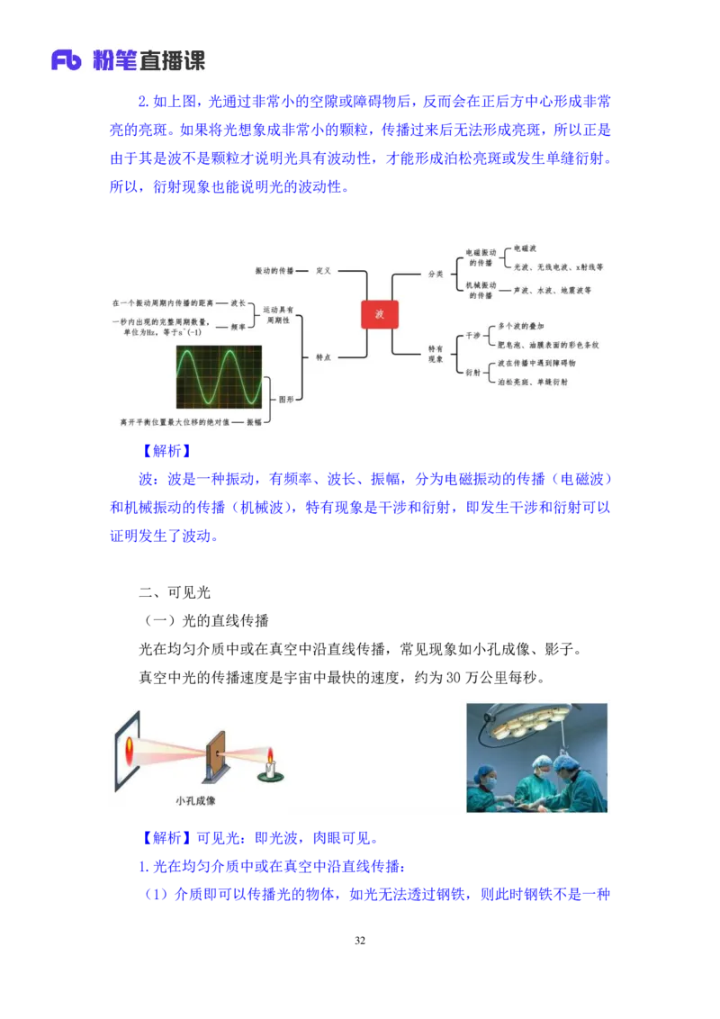 2022.08.30+物理常识+李缙（讲义+笔记）（常识专项课）_2026考公资料_（10）粉笔_2025粉笔国考省考980（课＋笔记）_粉笔980（25多省）_02025年980系统班补充课程FB_0.常识高分专项班_讲义