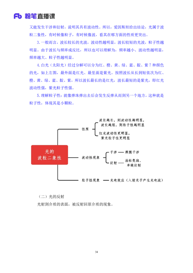 2022.08.30+物理常识+李缙（讲义+笔记）（常识专项课）_2026考公资料_（10）粉笔_2025粉笔国考省考980（课＋笔记）_粉笔980（25多省）_02025年980系统班补充课程FB_0.常识高分专项班_讲义