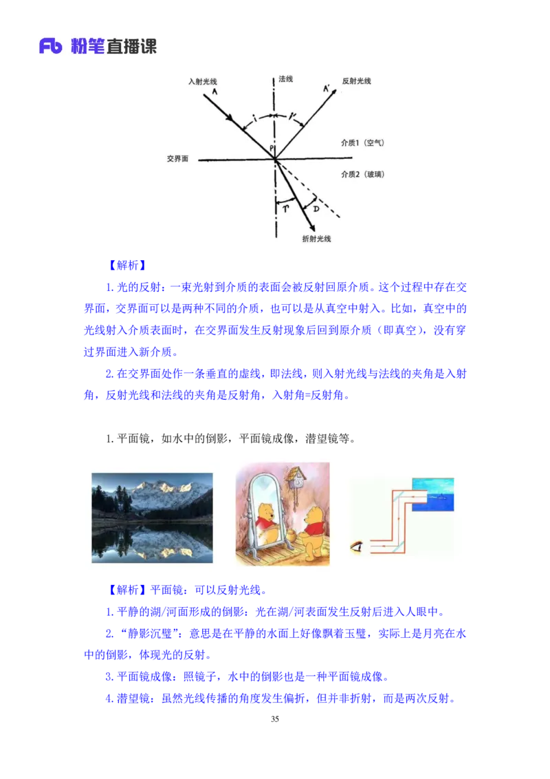 2022.08.30+物理常识+李缙（讲义+笔记）（常识专项课）_2026考公资料_（10）粉笔_2025粉笔国考省考980（课＋笔记）_粉笔980（25多省）_02025年980系统班补充课程FB_0.常识高分专项班_讲义