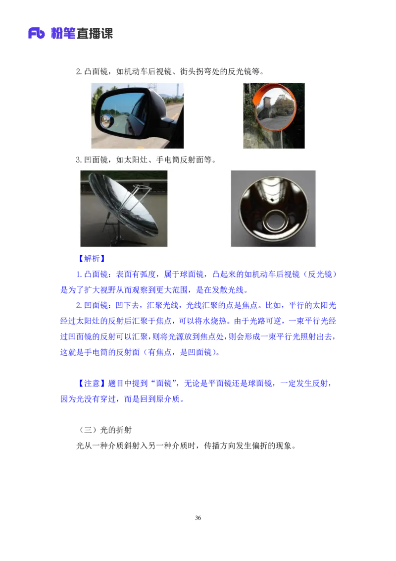 2022.08.30+物理常识+李缙（讲义+笔记）（常识专项课）_2026考公资料_（10）粉笔_2025粉笔国考省考980（课＋笔记）_粉笔980（25多省）_02025年980系统班补充课程FB_0.常识高分专项班_讲义