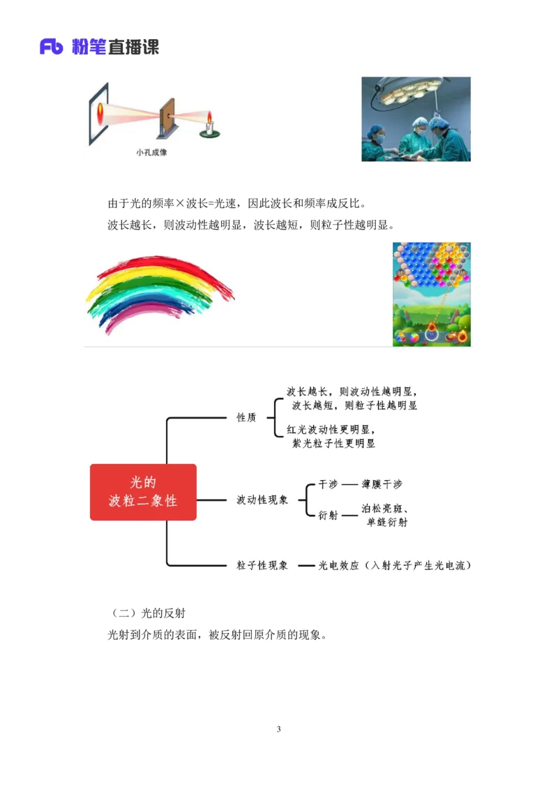 2022.08.30+物理常识+李缙（讲义+笔记）（常识专项课）_2026考公资料_（10）粉笔_2025粉笔国考省考980（课＋笔记）_粉笔980（25多省）_02025年980系统班补充课程FB_0.常识高分专项班_讲义