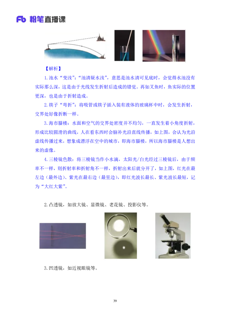 2022.08.30+物理常识+李缙（讲义+笔记）（常识专项课）_2026考公资料_（10）粉笔_2025粉笔国考省考980（课＋笔记）_粉笔980（25多省）_02025年980系统班补充课程FB_0.常识高分专项班_讲义