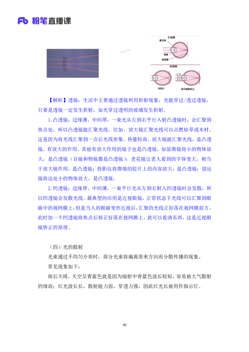 2022.08.30+物理常识+李缙（讲义+笔记）（常识专项课）_2026考公资料_（10）粉笔_2025粉笔国考省考980（课＋笔记）_粉笔980（25多省）_02025年980系统班补充课程FB_0.常识高分专项班_讲义