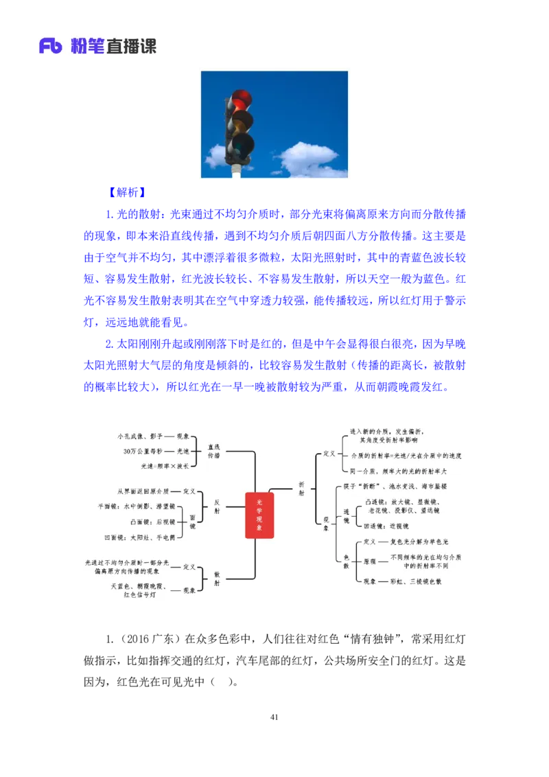 2022.08.30+物理常识+李缙（讲义+笔记）（常识专项课）_2026考公资料_（10）粉笔_2025粉笔国考省考980（课＋笔记）_粉笔980（25多省）_02025年980系统班补充课程FB_0.常识高分专项班_讲义