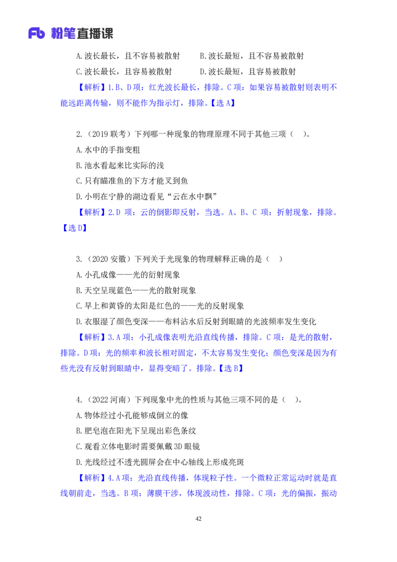 2022.08.30+物理常识+李缙（讲义+笔记）（常识专项课）_2026考公资料_（10）粉笔_2025粉笔国考省考980（课＋笔记）_粉笔980（25多省）_02025年980系统班补充课程FB_0.常识高分专项班_讲义