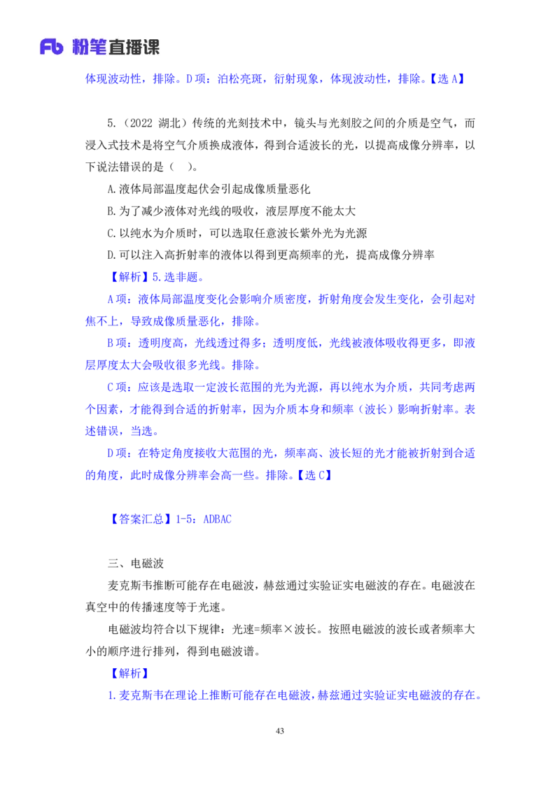2022.08.30+物理常识+李缙（讲义+笔记）（常识专项课）_2026考公资料_（10）粉笔_2025粉笔国考省考980（课＋笔记）_粉笔980（25多省）_02025年980系统班补充课程FB_0.常识高分专项班_讲义