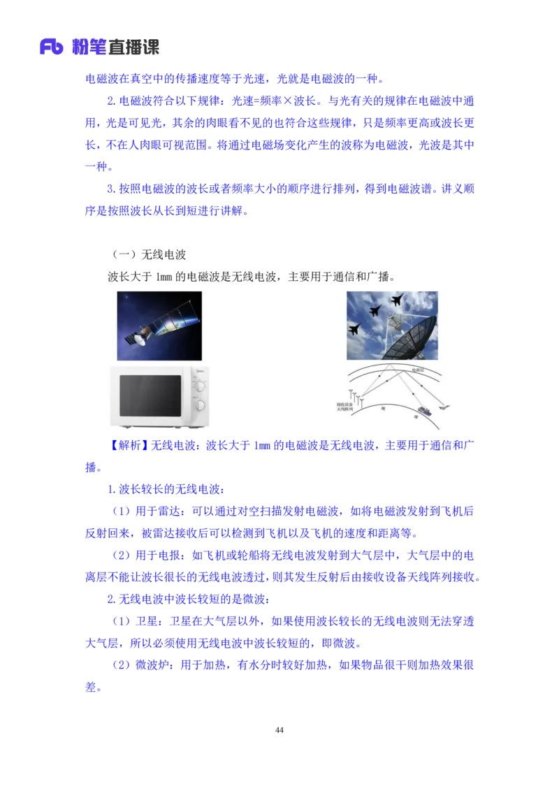 2022.08.30+物理常识+李缙（讲义+笔记）（常识专项课）_2026考公资料_（10）粉笔_2025粉笔国考省考980（课＋笔记）_粉笔980（25多省）_02025年980系统班补充课程FB_0.常识高分专项班_讲义