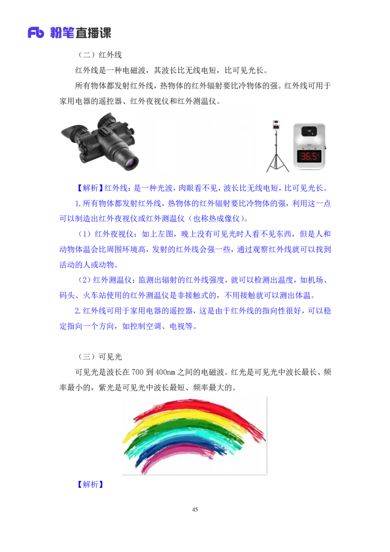 2022.08.30+物理常识+李缙（讲义+笔记）（常识专项课）_2026考公资料_（10）粉笔_2025粉笔国考省考980（课＋笔记）_粉笔980（25多省）_02025年980系统班补充课程FB_0.常识高分专项班_讲义