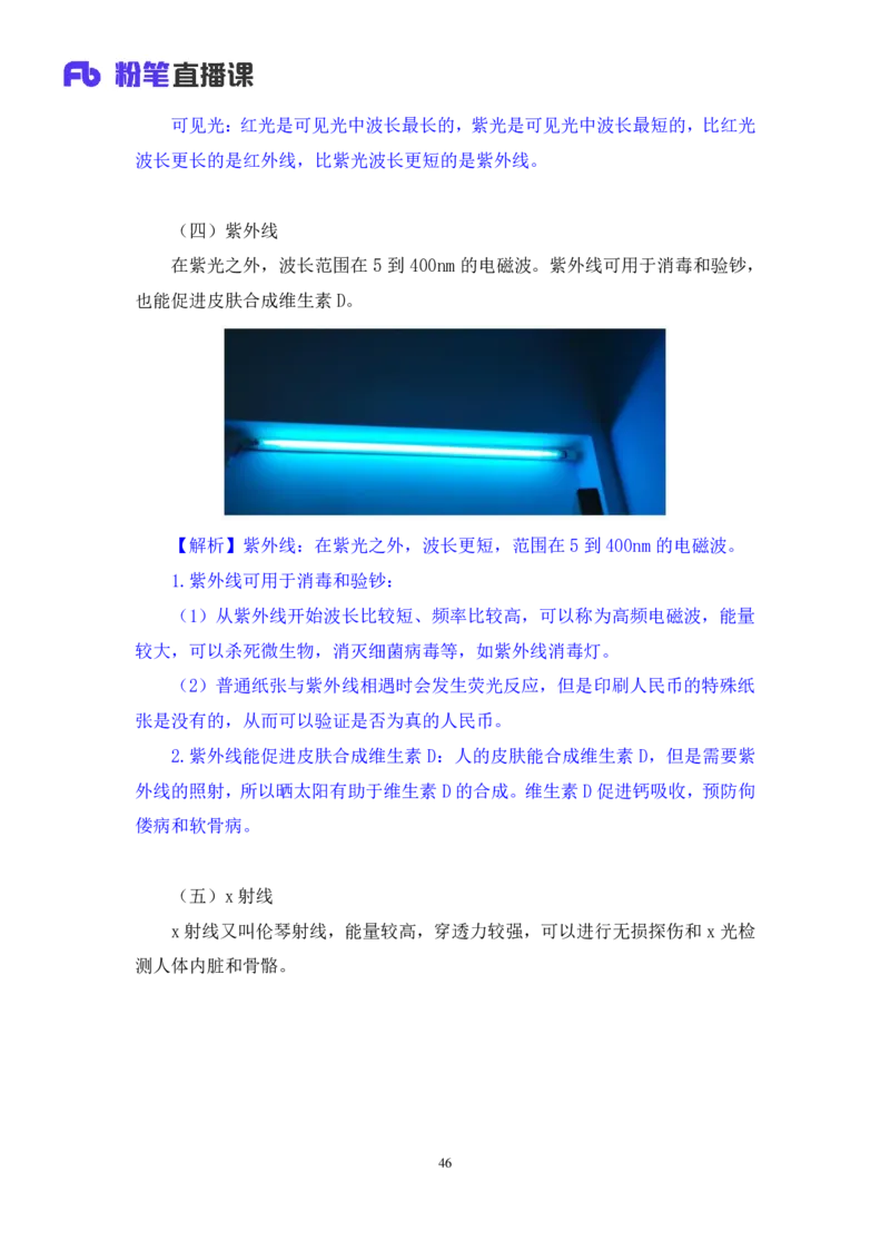2022.08.30+物理常识+李缙（讲义+笔记）（常识专项课）_2026考公资料_（10）粉笔_2025粉笔国考省考980（课＋笔记）_粉笔980（25多省）_02025年980系统班补充课程FB_0.常识高分专项班_讲义