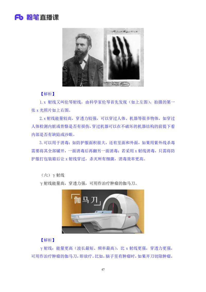 2022.08.30+物理常识+李缙（讲义+笔记）（常识专项课）_2026考公资料_（10）粉笔_2025粉笔国考省考980（课＋笔记）_粉笔980（25多省）_02025年980系统班补充课程FB_0.常识高分专项班_讲义