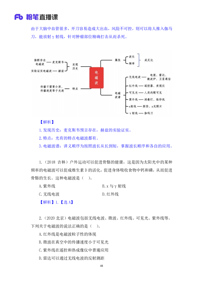 2022.08.30+物理常识+李缙（讲义+笔记）（常识专项课）_2026考公资料_（10）粉笔_2025粉笔国考省考980（课＋笔记）_粉笔980（25多省）_02025年980系统班补充课程FB_0.常识高分专项班_讲义
