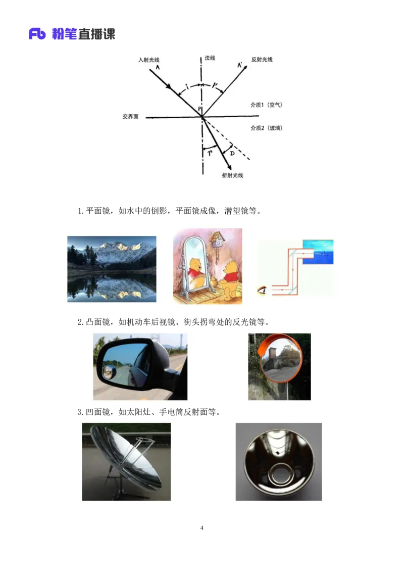 2022.08.30+物理常识+李缙（讲义+笔记）（常识专项课）_2026考公资料_（10）粉笔_2025粉笔国考省考980（课＋笔记）_粉笔980（25多省）_02025年980系统班补充课程FB_0.常识高分专项班_讲义