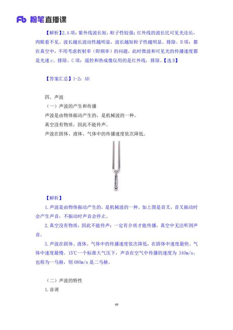2022.08.30+物理常识+李缙（讲义+笔记）（常识专项课）_2026考公资料_（10）粉笔_2025粉笔国考省考980（课＋笔记）_粉笔980（25多省）_02025年980系统班补充课程FB_0.常识高分专项班_讲义