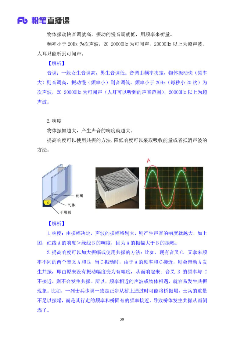 2022.08.30+物理常识+李缙（讲义+笔记）（常识专项课）_2026考公资料_（10）粉笔_2025粉笔国考省考980（课＋笔记）_粉笔980（25多省）_02025年980系统班补充课程FB_0.常识高分专项班_讲义