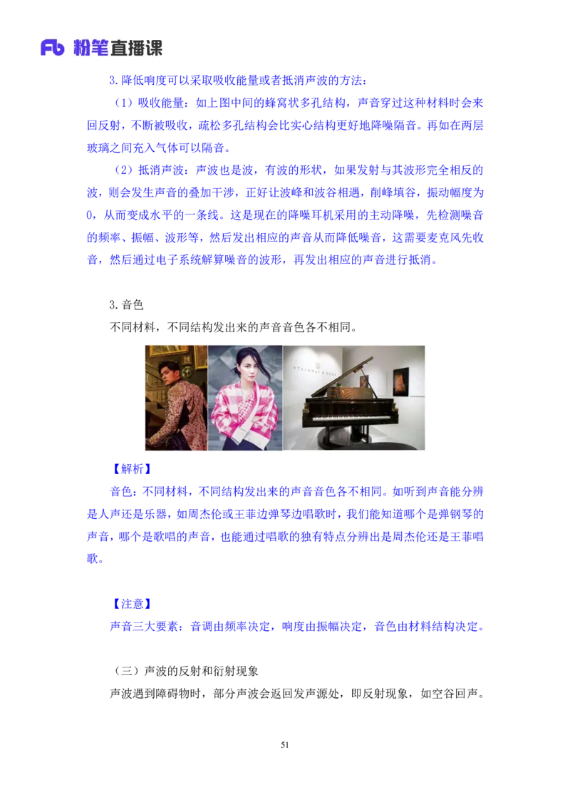 2022.08.30+物理常识+李缙（讲义+笔记）（常识专项课）_2026考公资料_（10）粉笔_2025粉笔国考省考980（课＋笔记）_粉笔980（25多省）_02025年980系统班补充课程FB_0.常识高分专项班_讲义
