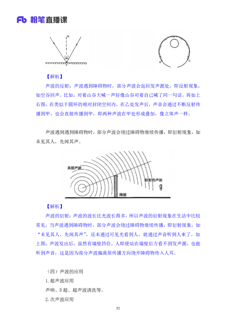 2022.08.30+物理常识+李缙（讲义+笔记）（常识专项课）_2026考公资料_（10）粉笔_2025粉笔国考省考980（课＋笔记）_粉笔980（25多省）_02025年980系统班补充课程FB_0.常识高分专项班_讲义