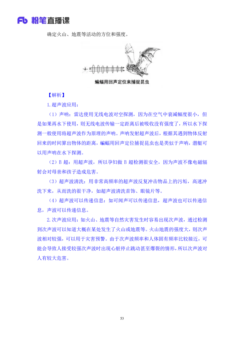2022.08.30+物理常识+李缙（讲义+笔记）（常识专项课）_2026考公资料_（10）粉笔_2025粉笔国考省考980（课＋笔记）_粉笔980（25多省）_02025年980系统班补充课程FB_0.常识高分专项班_讲义