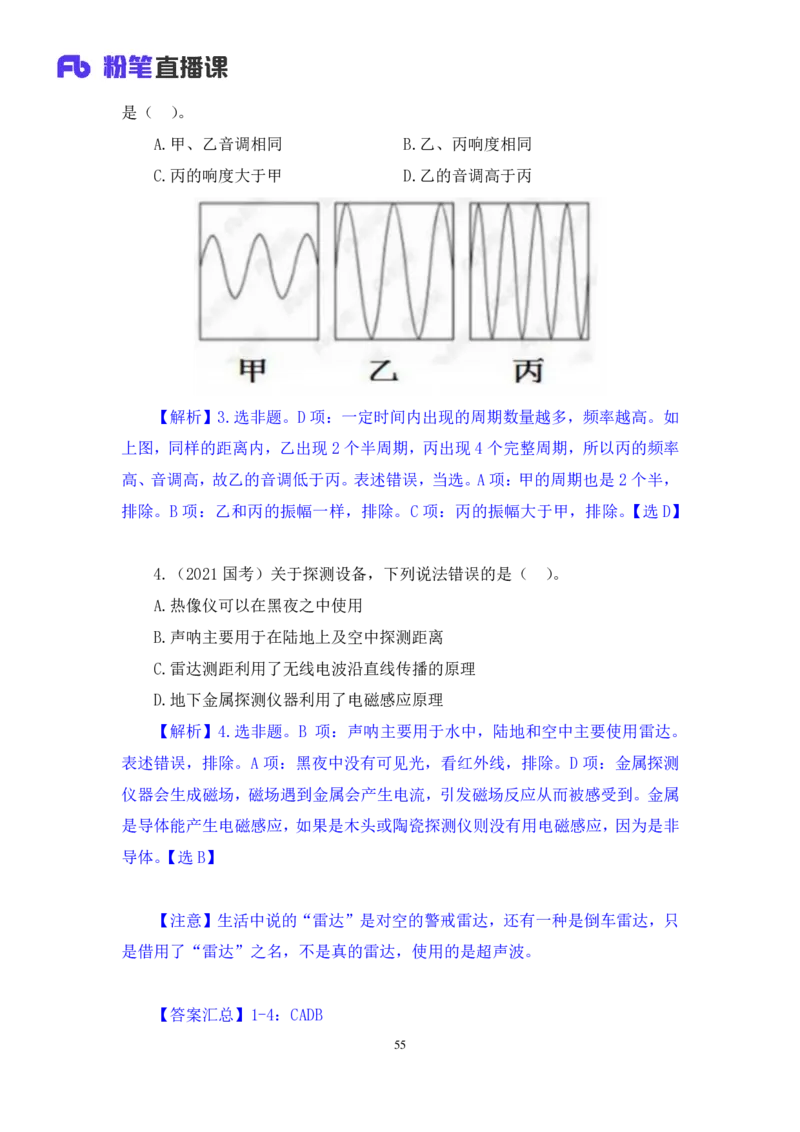 2022.08.30+物理常识+李缙（讲义+笔记）（常识专项课）_2026考公资料_（10）粉笔_2025粉笔国考省考980（课＋笔记）_粉笔980（25多省）_02025年980系统班补充课程FB_0.常识高分专项班_讲义