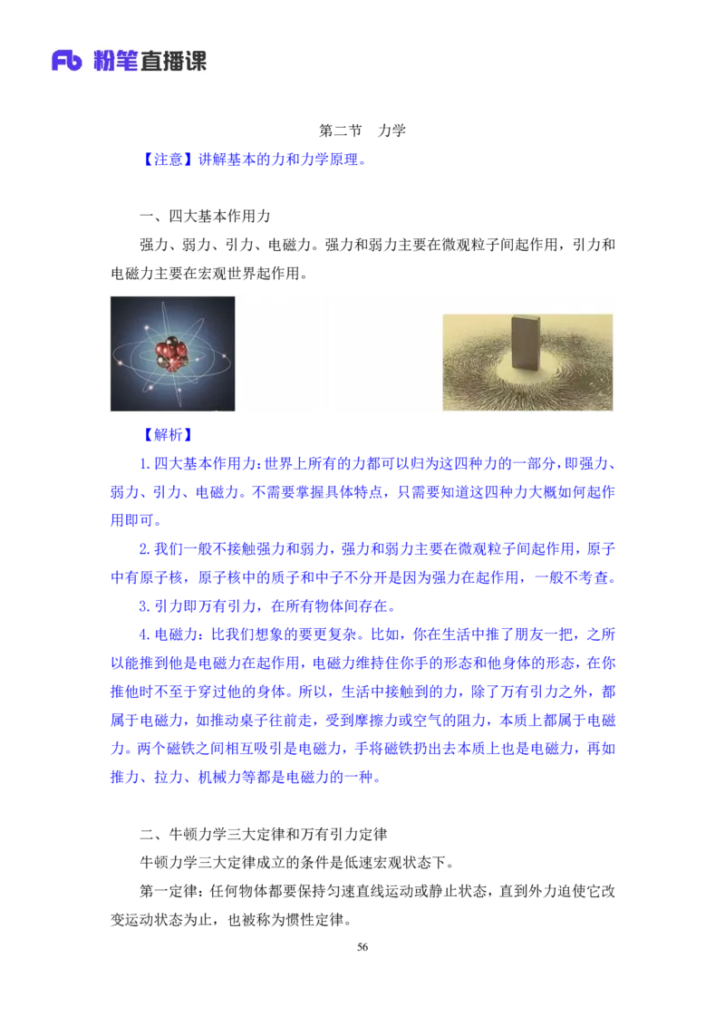 2022.08.30+物理常识+李缙（讲义+笔记）（常识专项课）_2026考公资料_（10）粉笔_2025粉笔国考省考980（课＋笔记）_粉笔980（25多省）_02025年980系统班补充课程FB_0.常识高分专项班_讲义
