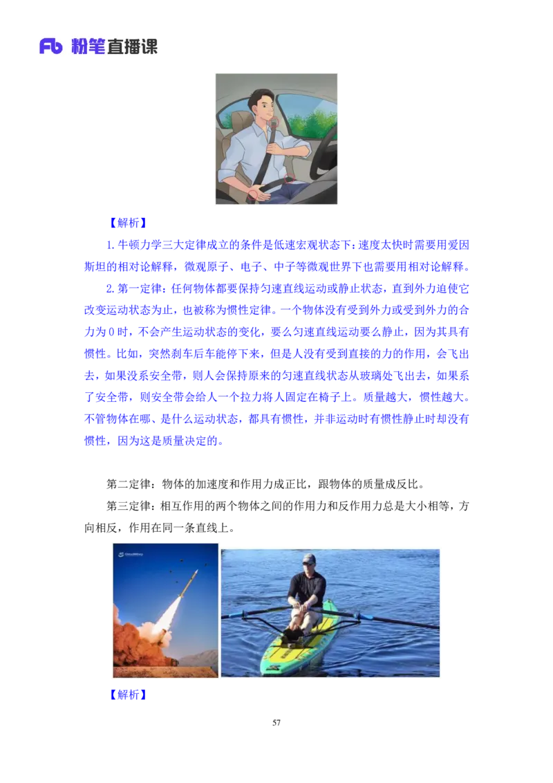 2022.08.30+物理常识+李缙（讲义+笔记）（常识专项课）_2026考公资料_（10）粉笔_2025粉笔国考省考980（课＋笔记）_粉笔980（25多省）_02025年980系统班补充课程FB_0.常识高分专项班_讲义