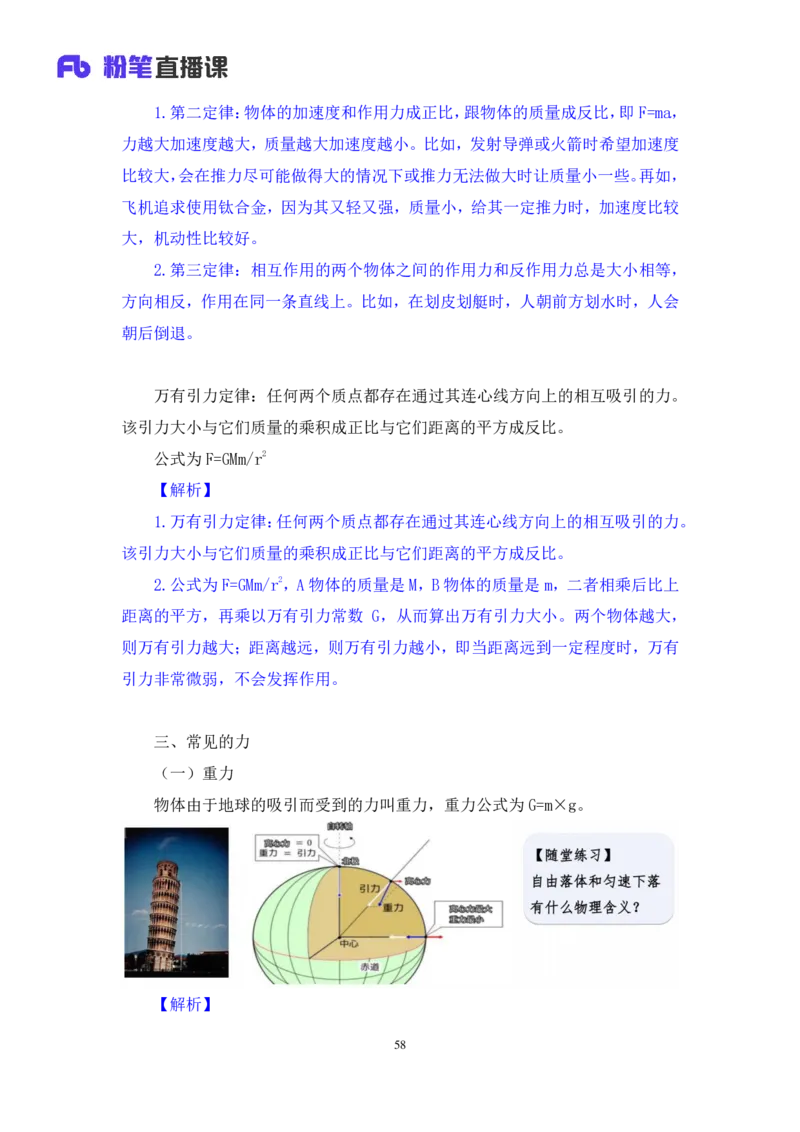 2022.08.30+物理常识+李缙（讲义+笔记）（常识专项课）_2026考公资料_（10）粉笔_2025粉笔国考省考980（课＋笔记）_粉笔980（25多省）_02025年980系统班补充课程FB_0.常识高分专项班_讲义