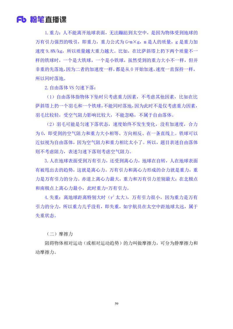 2022.08.30+物理常识+李缙（讲义+笔记）（常识专项课）_2026考公资料_（10）粉笔_2025粉笔国考省考980（课＋笔记）_粉笔980（25多省）_02025年980系统班补充课程FB_0.常识高分专项班_讲义