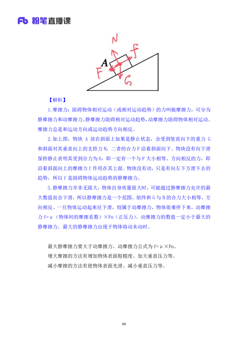 2022.08.30+物理常识+李缙（讲义+笔记）（常识专项课）_2026考公资料_（10）粉笔_2025粉笔国考省考980（课＋笔记）_粉笔980（25多省）_02025年980系统班补充课程FB_0.常识高分专项班_讲义