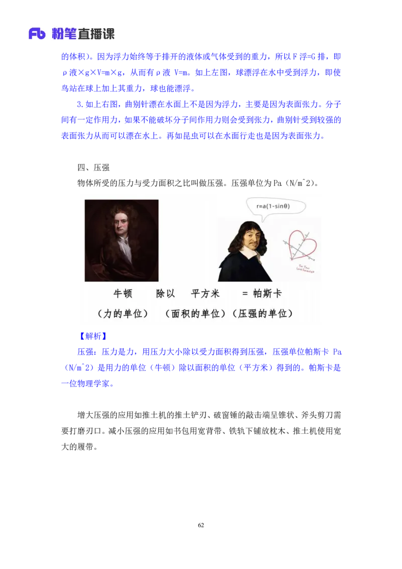 2022.08.30+物理常识+李缙（讲义+笔记）（常识专项课）_2026考公资料_（10）粉笔_2025粉笔国考省考980（课＋笔记）_粉笔980（25多省）_02025年980系统班补充课程FB_0.常识高分专项班_讲义