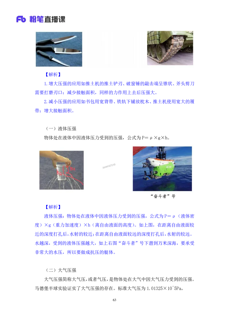 2022.08.30+物理常识+李缙（讲义+笔记）（常识专项课）_2026考公资料_（10）粉笔_2025粉笔国考省考980（课＋笔记）_粉笔980（25多省）_02025年980系统班补充课程FB_0.常识高分专项班_讲义