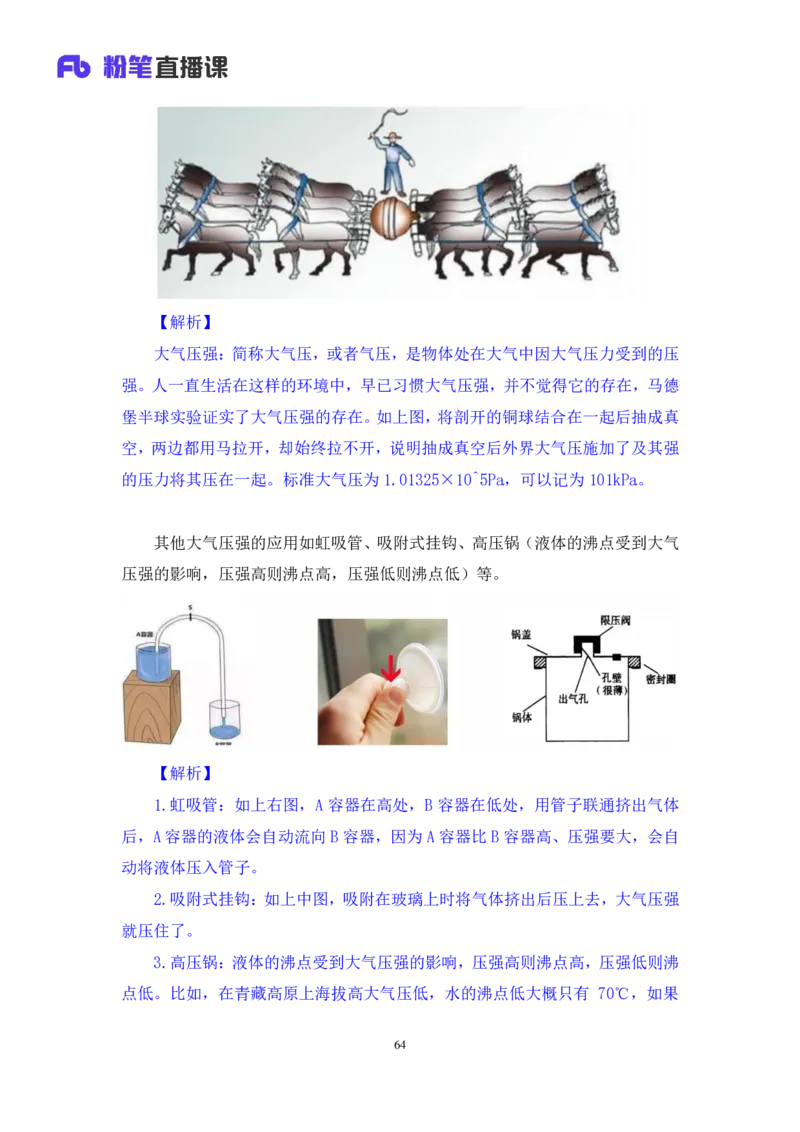 2022.08.30+物理常识+李缙（讲义+笔记）（常识专项课）_2026考公资料_（10）粉笔_2025粉笔国考省考980（课＋笔记）_粉笔980（25多省）_02025年980系统班补充课程FB_0.常识高分专项班_讲义