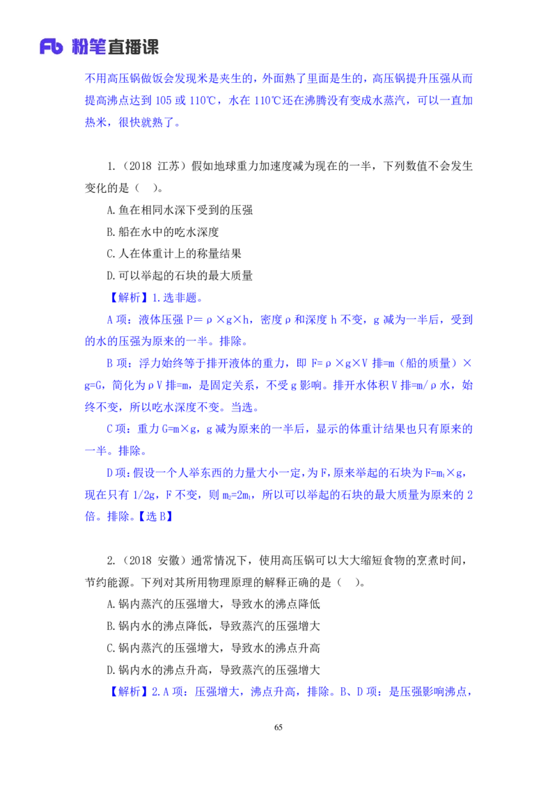 2022.08.30+物理常识+李缙（讲义+笔记）（常识专项课）_2026考公资料_（10）粉笔_2025粉笔国考省考980（课＋笔记）_粉笔980（25多省）_02025年980系统班补充课程FB_0.常识高分专项班_讲义