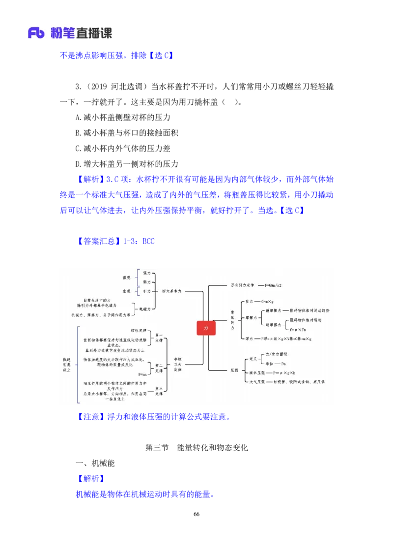 2022.08.30+物理常识+李缙（讲义+笔记）（常识专项课）_2026考公资料_（10）粉笔_2025粉笔国考省考980（课＋笔记）_粉笔980（25多省）_02025年980系统班补充课程FB_0.常识高分专项班_讲义