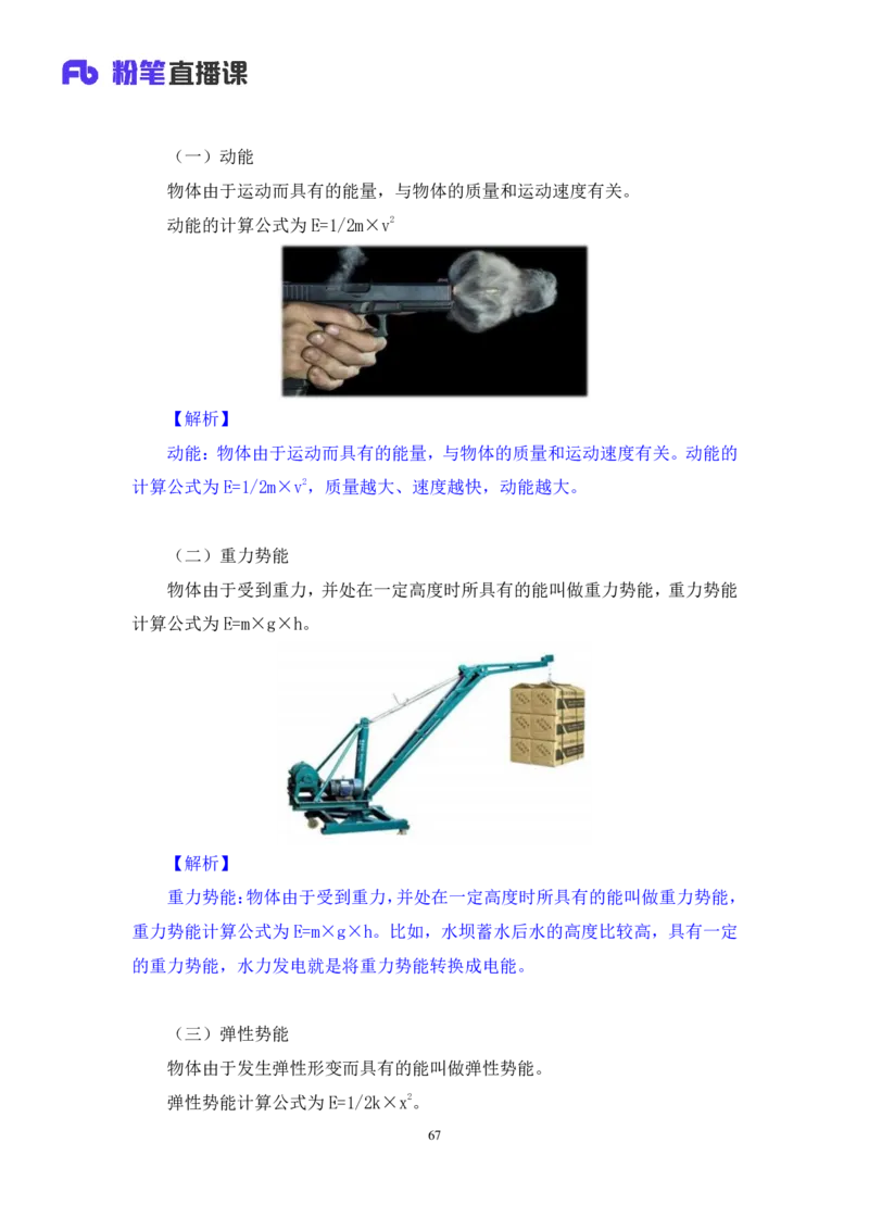 2022.08.30+物理常识+李缙（讲义+笔记）（常识专项课）_2026考公资料_（10）粉笔_2025粉笔国考省考980（课＋笔记）_粉笔980（25多省）_02025年980系统班补充课程FB_0.常识高分专项班_讲义