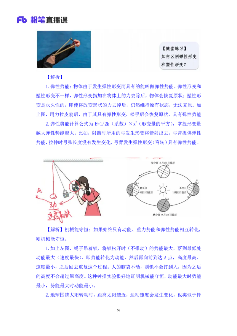 2022.08.30+物理常识+李缙（讲义+笔记）（常识专项课）_2026考公资料_（10）粉笔_2025粉笔国考省考980（课＋笔记）_粉笔980（25多省）_02025年980系统班补充课程FB_0.常识高分专项班_讲义