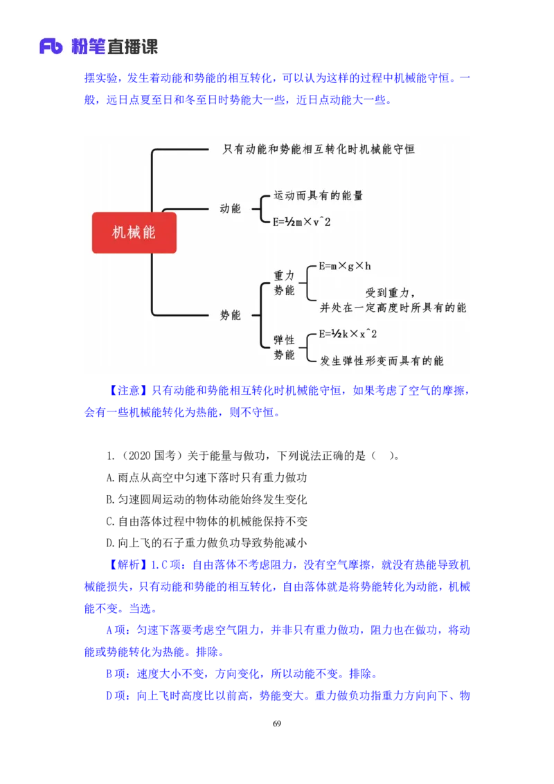 2022.08.30+物理常识+李缙（讲义+笔记）（常识专项课）_2026考公资料_（10）粉笔_2025粉笔国考省考980（课＋笔记）_粉笔980（25多省）_02025年980系统班补充课程FB_0.常识高分专项班_讲义
