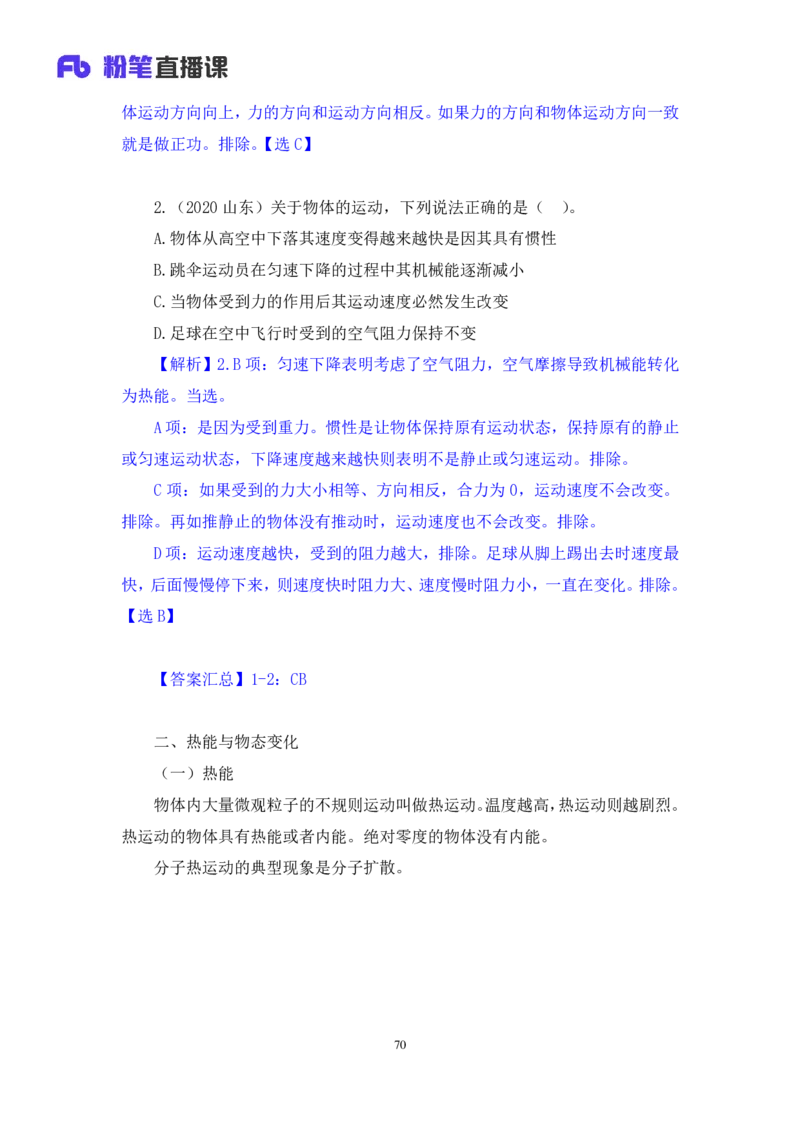2022.08.30+物理常识+李缙（讲义+笔记）（常识专项课）_2026考公资料_（10）粉笔_2025粉笔国考省考980（课＋笔记）_粉笔980（25多省）_02025年980系统班补充课程FB_0.常识高分专项班_讲义