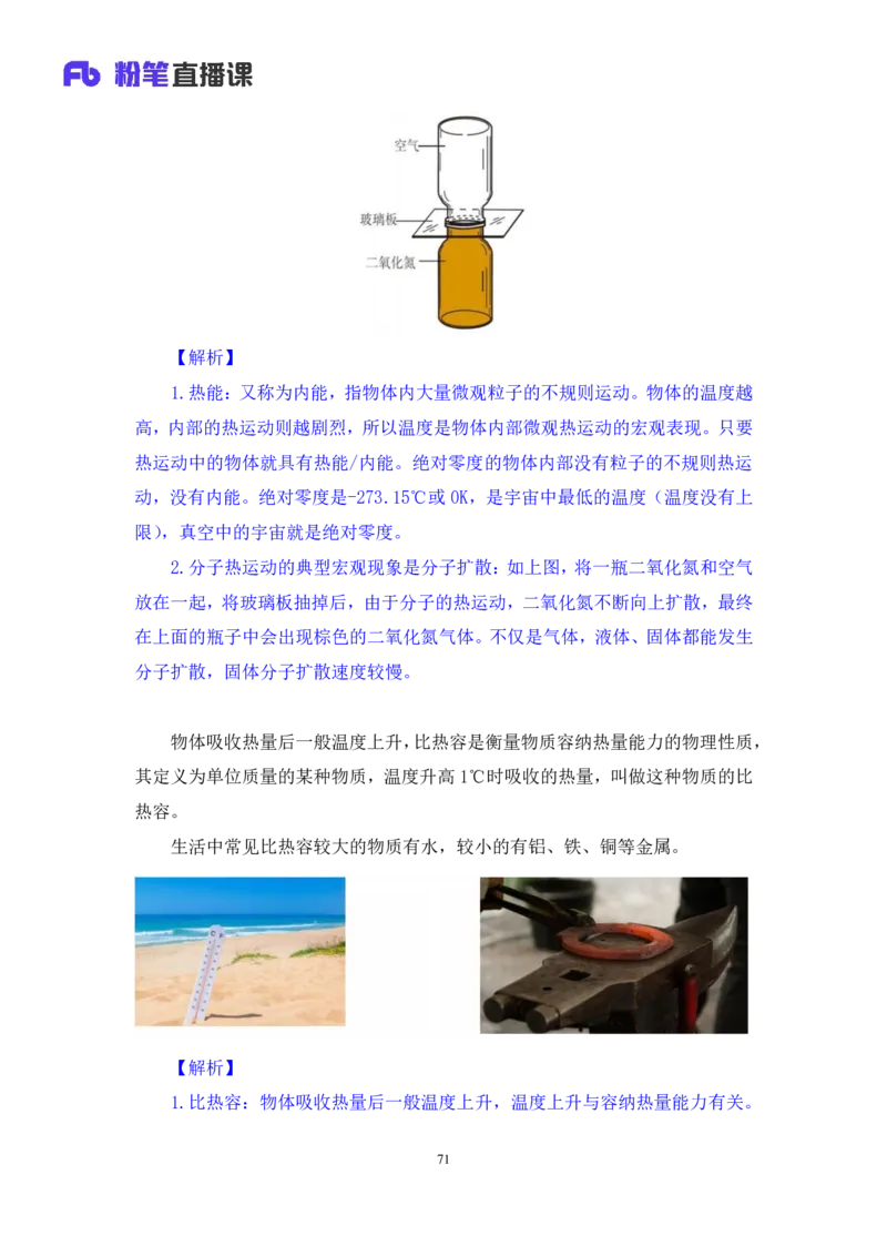 2022.08.30+物理常识+李缙（讲义+笔记）（常识专项课）_2026考公资料_（10）粉笔_2025粉笔国考省考980（课＋笔记）_粉笔980（25多省）_02025年980系统班补充课程FB_0.常识高分专项班_讲义