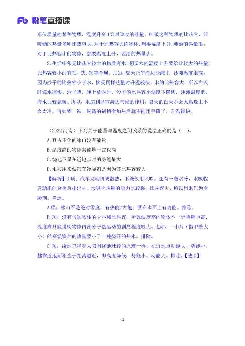 2022.08.30+物理常识+李缙（讲义+笔记）（常识专项课）_2026考公资料_（10）粉笔_2025粉笔国考省考980（课＋笔记）_粉笔980（25多省）_02025年980系统班补充课程FB_0.常识高分专项班_讲义