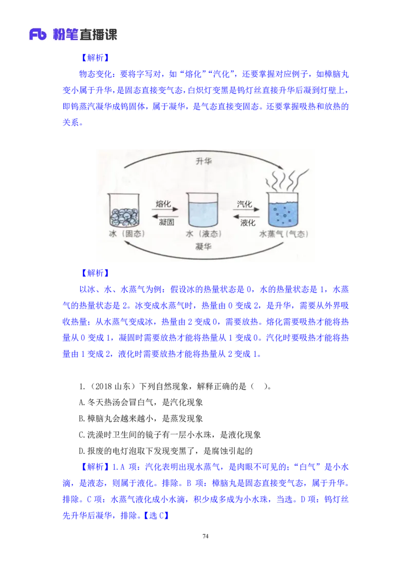 2022.08.30+物理常识+李缙（讲义+笔记）（常识专项课）_2026考公资料_（10）粉笔_2025粉笔国考省考980（课＋笔记）_粉笔980（25多省）_02025年980系统班补充课程FB_0.常识高分专项班_讲义