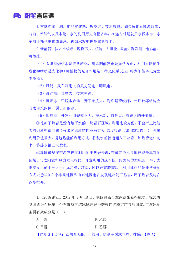 2022.08.30+物理常识+李缙（讲义+笔记）（常识专项课）_2026考公资料_（10）粉笔_2025粉笔国考省考980（课＋笔记）_粉笔980（25多省）_02025年980系统班补充课程FB_0.常识高分专项班_讲义