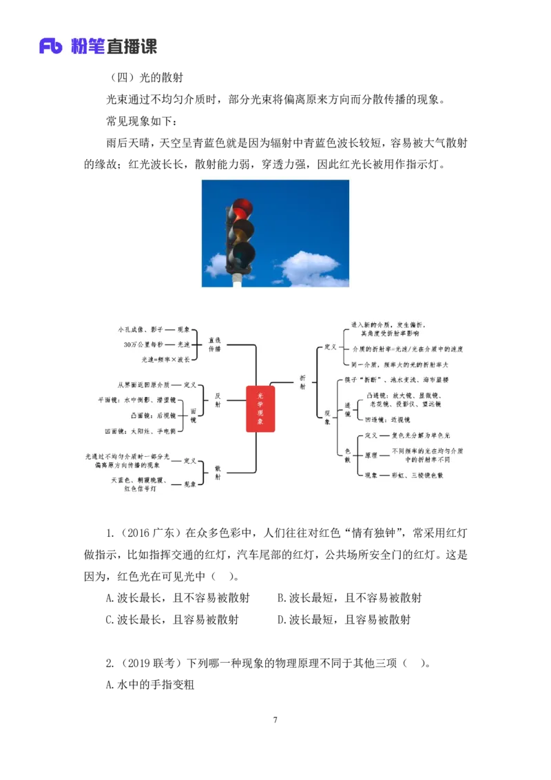 2022.08.30+物理常识+李缙（讲义+笔记）（常识专项课）_2026考公资料_（10）粉笔_2025粉笔国考省考980（课＋笔记）_粉笔980（25多省）_02025年980系统班补充课程FB_0.常识高分专项班_讲义