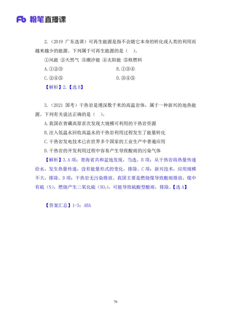 2022.08.30+物理常识+李缙（讲义+笔记）（常识专项课）_2026考公资料_（10）粉笔_2025粉笔国考省考980（课＋笔记）_粉笔980（25多省）_02025年980系统班补充课程FB_0.常识高分专项班_讲义