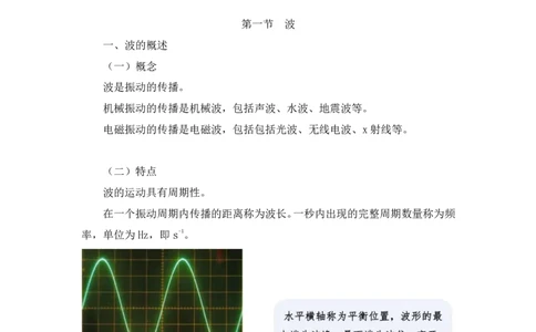 2022.08.30+物理常识+李缙（讲义+笔记）（常识专项课）_2026考公资料_（10）粉笔_2025粉笔国考省考980（课＋笔记）_粉笔980（25多省）_02025年980系统班补充课程FB_0.常识高分专项班_讲义