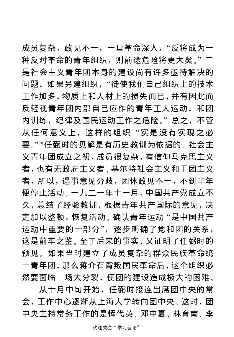 任弼时传(章学新主编中共中央文献研究室编)_绝版书_天涯系列_天涯神贴高阶合集_稀缺内容_领导人物传记大全