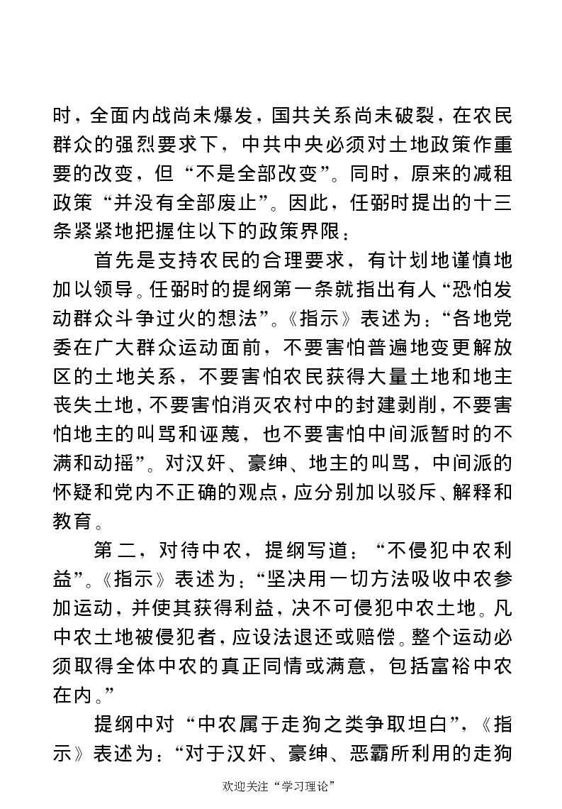 任弼时传(章学新主编中共中央文献研究室编)_绝版书_天涯系列_天涯神贴高阶合集_稀缺内容_领导人物传记大全