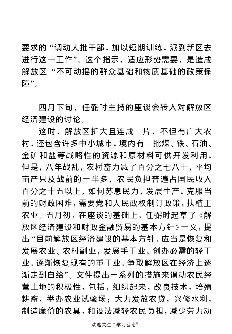 任弼时传(章学新主编中共中央文献研究室编)_绝版书_天涯系列_天涯神贴高阶合集_稀缺内容_领导人物传记大全