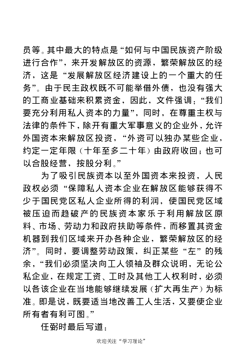 任弼时传(章学新主编中共中央文献研究室编)_绝版书_天涯系列_天涯神贴高阶合集_稀缺内容_领导人物传记大全