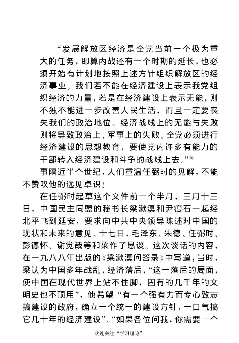 任弼时传(章学新主编中共中央文献研究室编)_绝版书_天涯系列_天涯神贴高阶合集_稀缺内容_领导人物传记大全